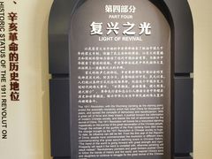 -辛亥革命博物院北区