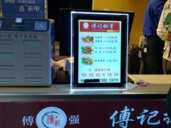 -傅强排骨(成都总店)
