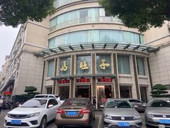 -马旺子酒楼