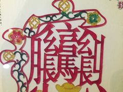 -漫渡庄绿岛花园•隐世庭园菜(滨湖店)