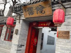 -院落新京菜·烤鸭(地安门店)
