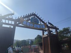 -金石滩蓝莓谷庄园