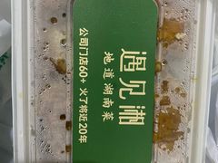 -遇见湘·地道湖南菜(黄埔泰丰店)