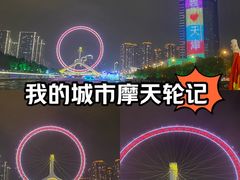 -天津之眼摩天轮