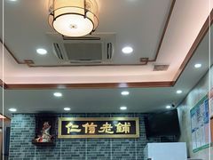 -仁信老铺(华盖路店)