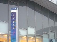 -冠军冰场CHAMPION RINK(百联又一城店)