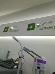 -莱可美科技美肤