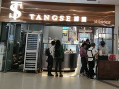 -糖涩(新佳丽店)