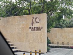 -傲泓度假酒店(河西奥体店)