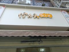 -怪老头甜不辣(抚琴小区店)