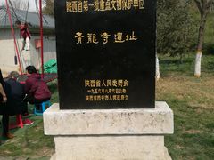 -西安青龙寺遗址景区