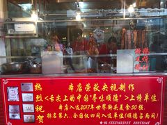 门面-黄连大头华烧鹅(萧地大马路店)