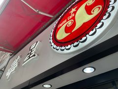 -华星冰室(湾仔店)