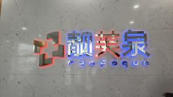 -靓芙泉祛痘.科技美肤连锁