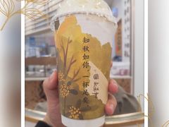 -眷茶臻选(锦艺城店)