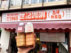 门面-世记咖啡(氹仔外卖店)