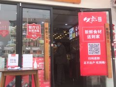 门面-必点海鲜·鲅鱼水饺(鞍山西道店)