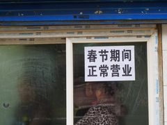 门面-刘老虎肉丸糊辣汤(总店)