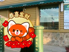 -北极村旅游风景区