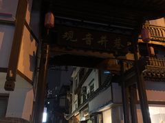 -吴记口味馆