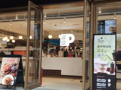 门面-Peet's Coffee皮爷咖啡(豫园店)