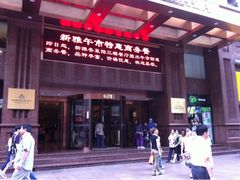 -上海南新雅大酒店