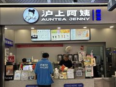 -沪上阿姨·精选茶饮(烟台万达广场店)