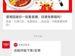 -望湘园·洞庭渔宴(永旺店)