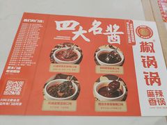 -椒锅锅·麻辣香锅(宝地广场城市集市店)