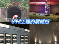 -816工程景区