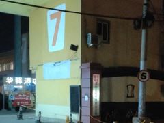 -7天优品·北京国贸大望路地铁站店