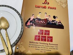 -Methavalai Sorndaeng