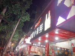 -健跳小海鲜(人民路店)