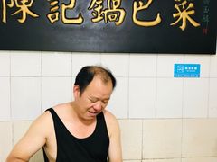 -陈记锅巴菜(五大道店)
