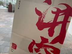 -君之狮子山·轻糖烘焙(开元Mini店)