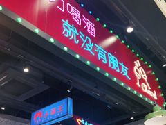 门面-楠火锅(哈尔滨金爵万象店)