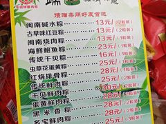 -东街钟楼肉粽(总店)