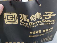 -高鸽子锦州烧烤63年(海阳路店)