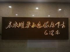 -东来顺饭庄(王府井步行街店)