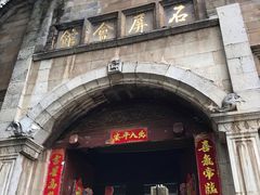 -石屏会馆