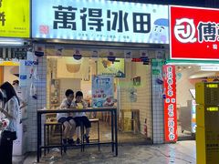 -WONDER ICE 萬得冰田(建設路总店)