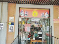 门面-老通城豆皮大王(吉庆街店)