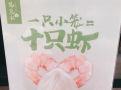 -锡笼记·无锡小笼(常熟万达店)