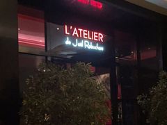 -L'ATELIER de Joel Robuchon(外滩18号店)