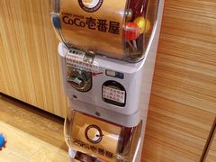 -CoCo壱番屋