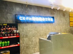 -CXFIT 陈徐健身工作室(凯旋店)