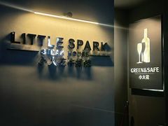 -小火花·干式熟成牛排馆Spark SteakHouse(剑桥郡店)