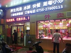 门面-陆记鹅庄·潮汕菜·狮头鹅(大仟里店)