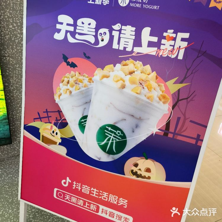 终于喝到心心念念的茉酸奶啦