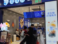-煲珠公·老红糖珍珠奶茶(金沙洲梦乐城店)